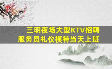 赣州夜场招聘